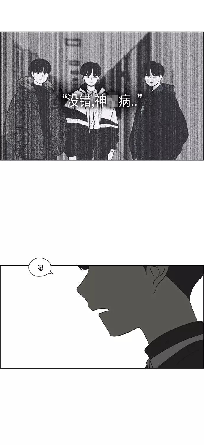 《恋爱革命》[第411话] Eclipse（2） 第38页