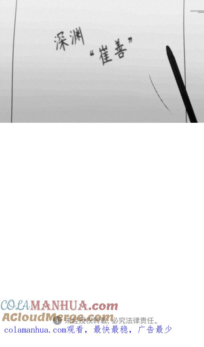 《恋爱革命》[第411话] Eclipse（2） 第97页