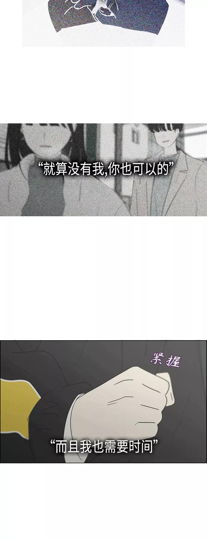 《恋爱革命》[第411话] Eclipse（2） 第8页