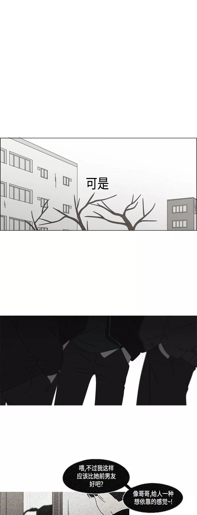 《恋爱革命》[第411话] Eclipse（2） 第35页