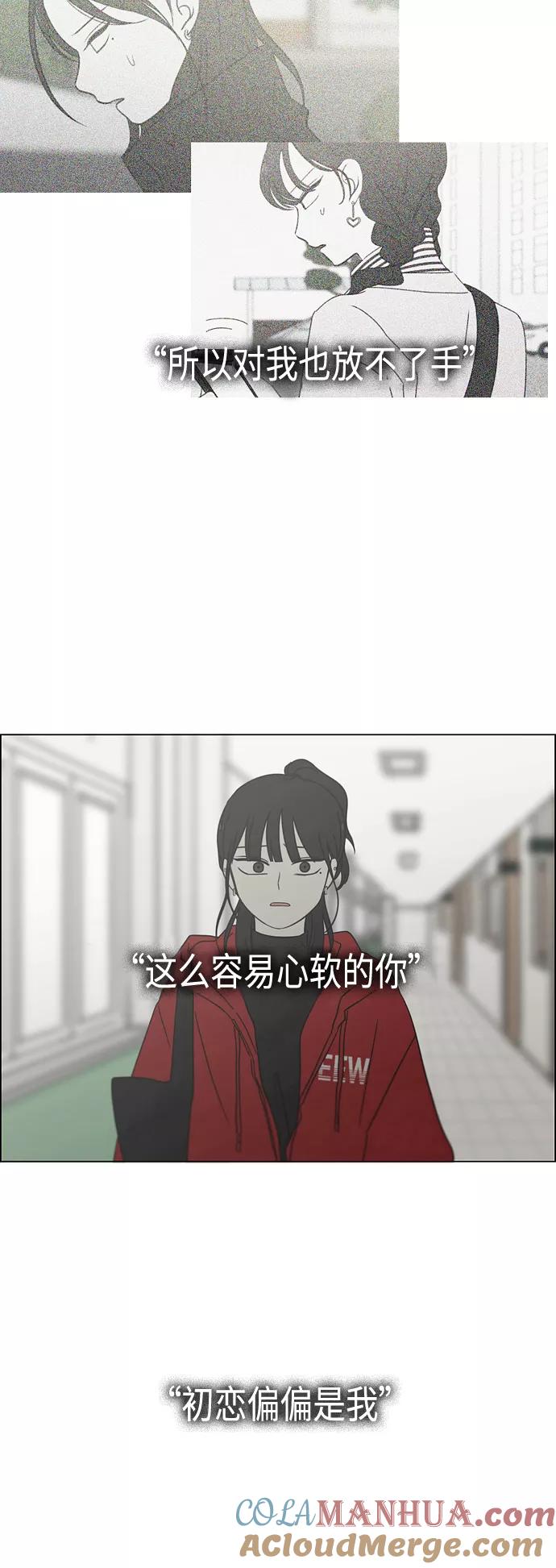 《恋爱革命》[第411话] Eclipse（2） 第13页