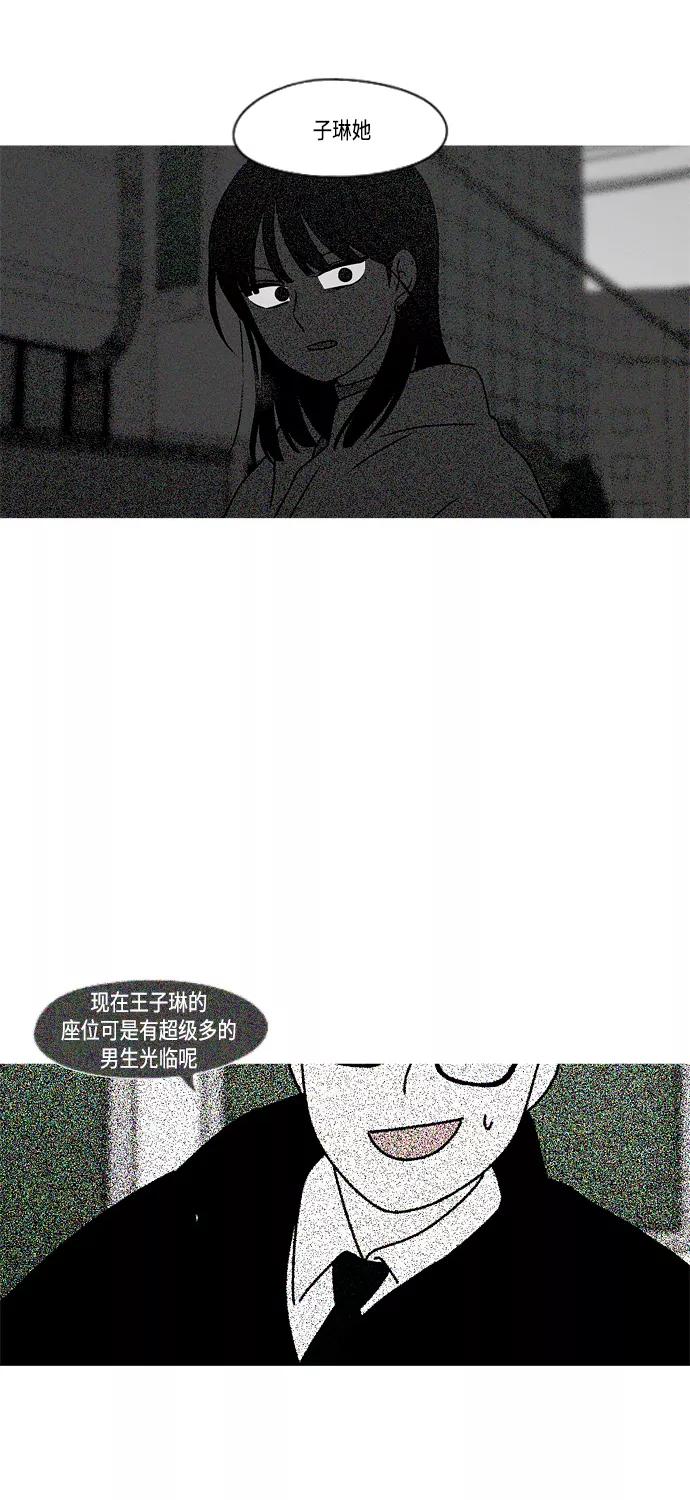 《恋爱革命》[第411话] Eclipse（2） 第41页