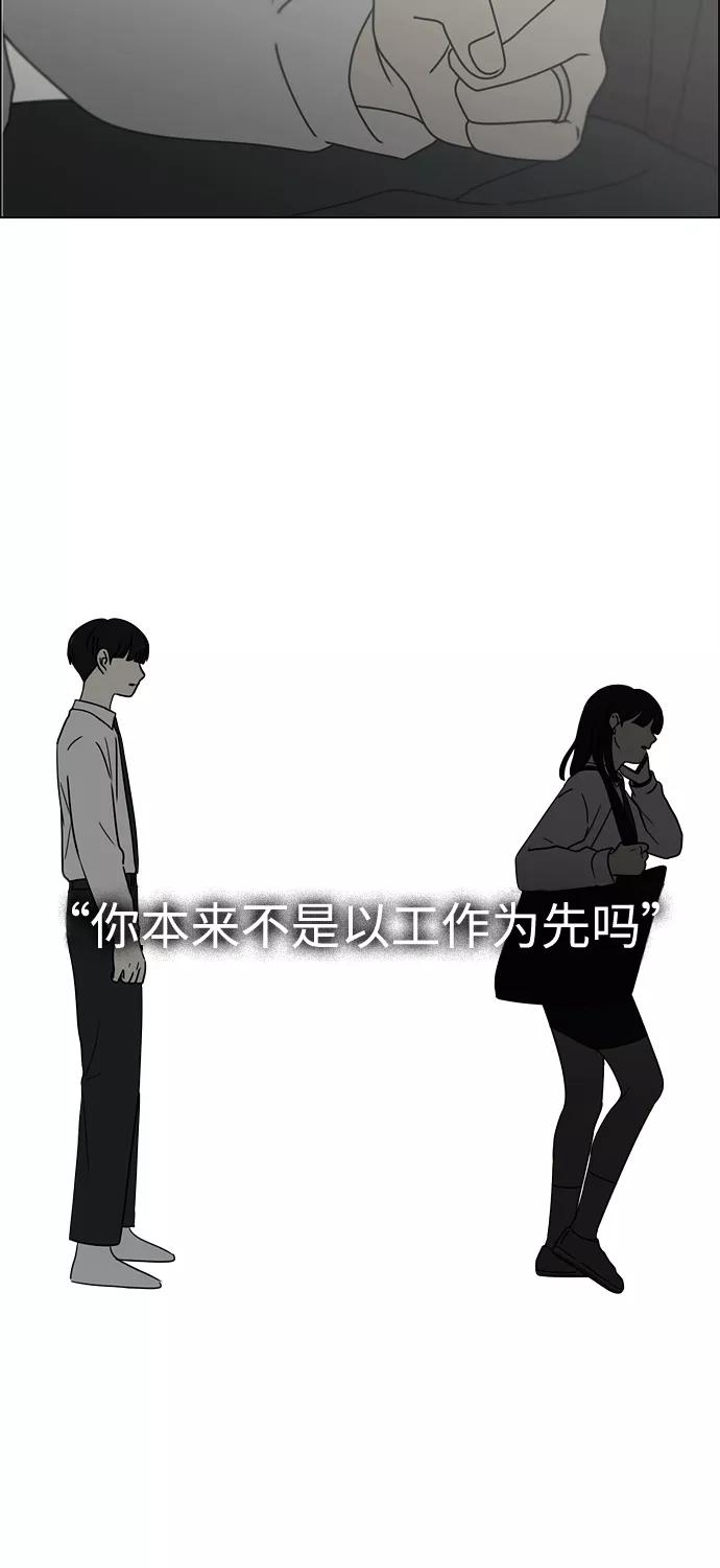 《恋爱革命》[第411话] Eclipse（2） 第75页