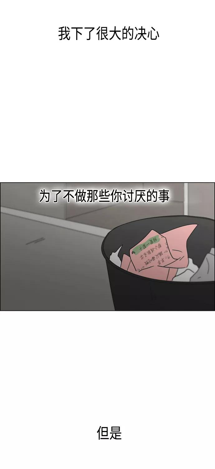 《恋爱革命》[第411话] Eclipse（2） 第63页