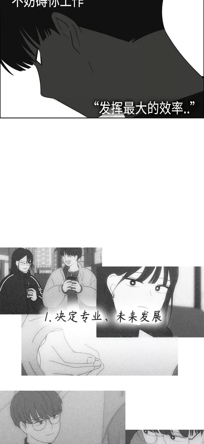 《恋爱革命》[第411话] Eclipse（2） 第59页