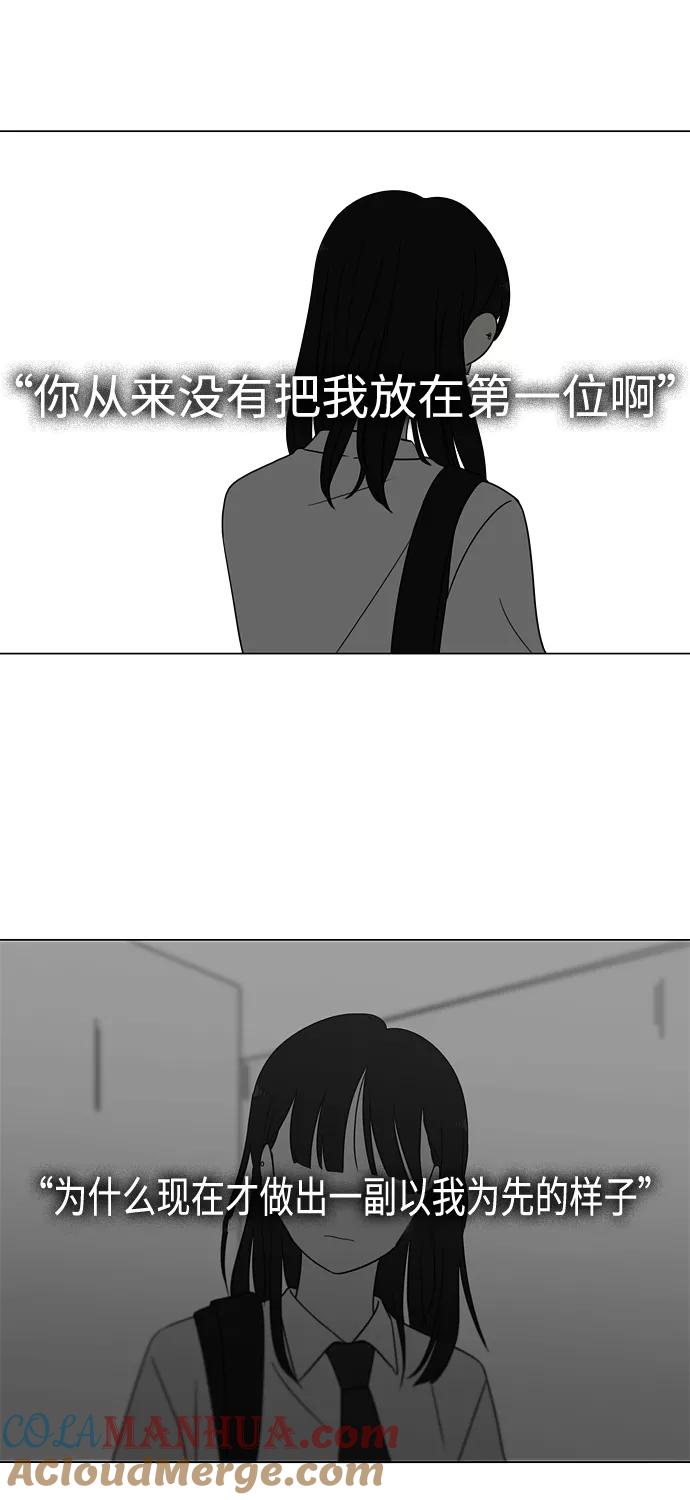 《恋爱革命》[第411话] Eclipse（2） 第76页