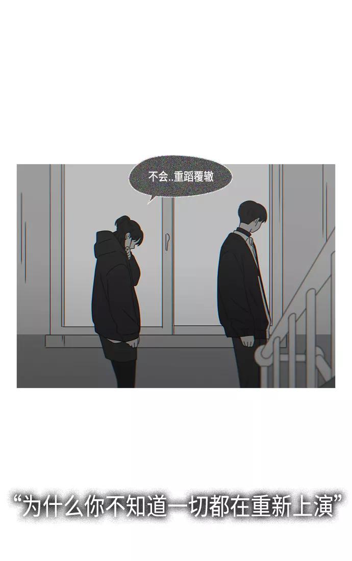 《恋爱革命》[第411话] Eclipse（2） 第78页