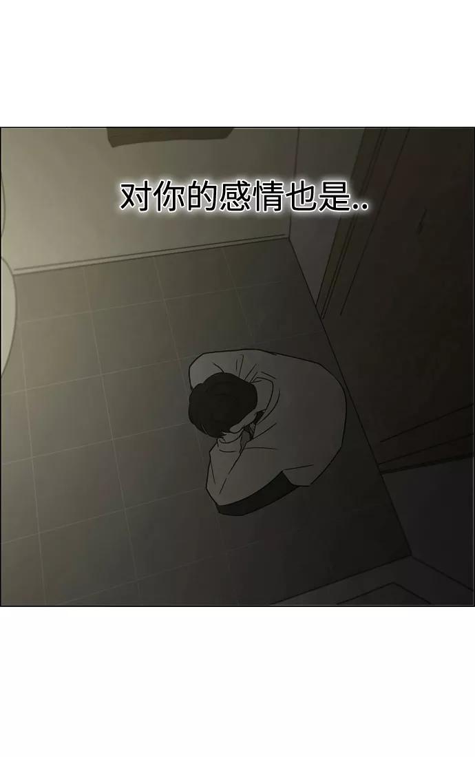 《恋爱革命》[第411话] Eclipse（2） 第90页