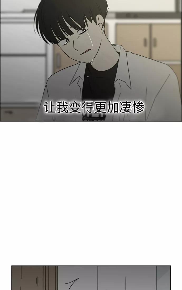 《恋爱革命》[第411话] Eclipse（2） 第87页