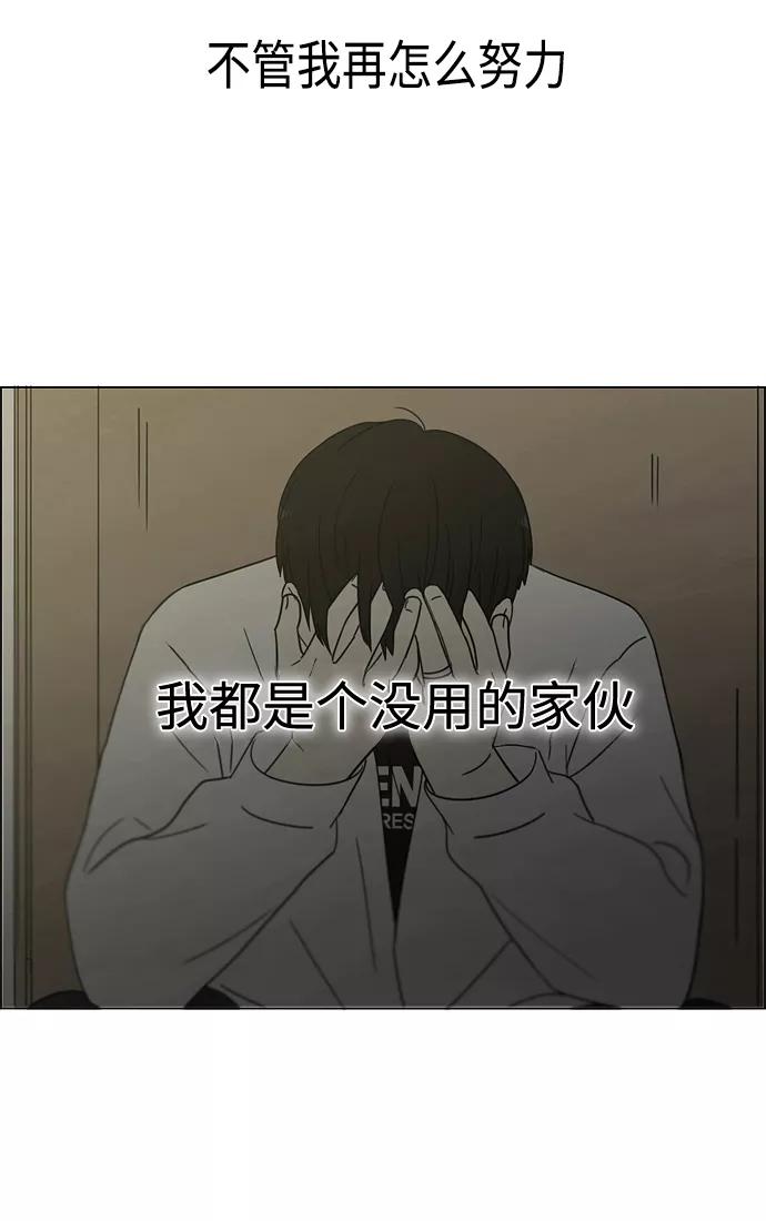 《恋爱革命》[第411话] Eclipse（2） 第89页
