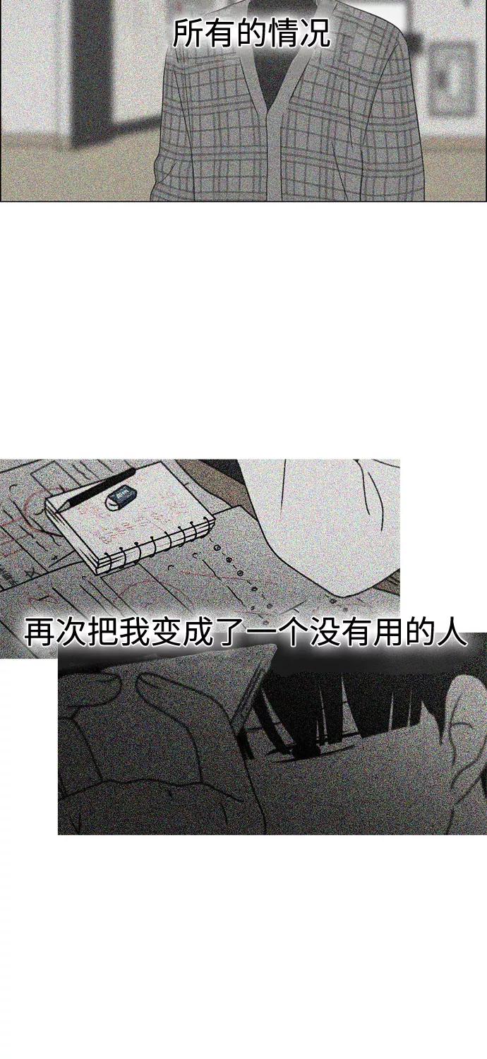 《恋爱革命》[第411话] Eclipse（2） 第66页