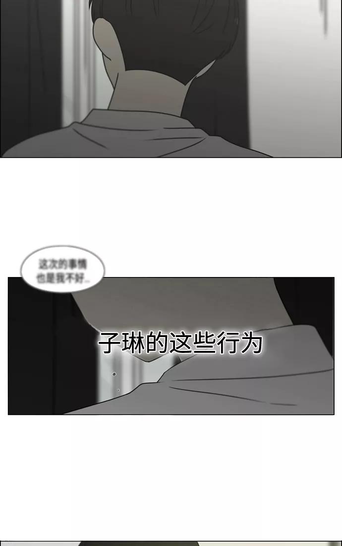 《恋爱革命》[第411话] Eclipse（2） 第86页