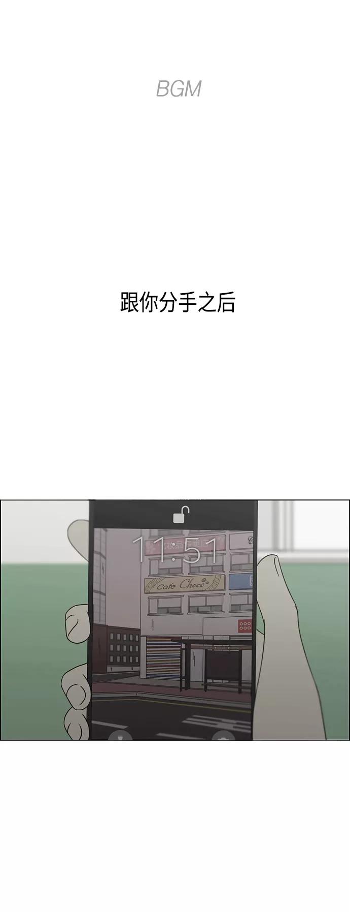 《恋爱革命》[第411话] Eclipse（2） 第2页