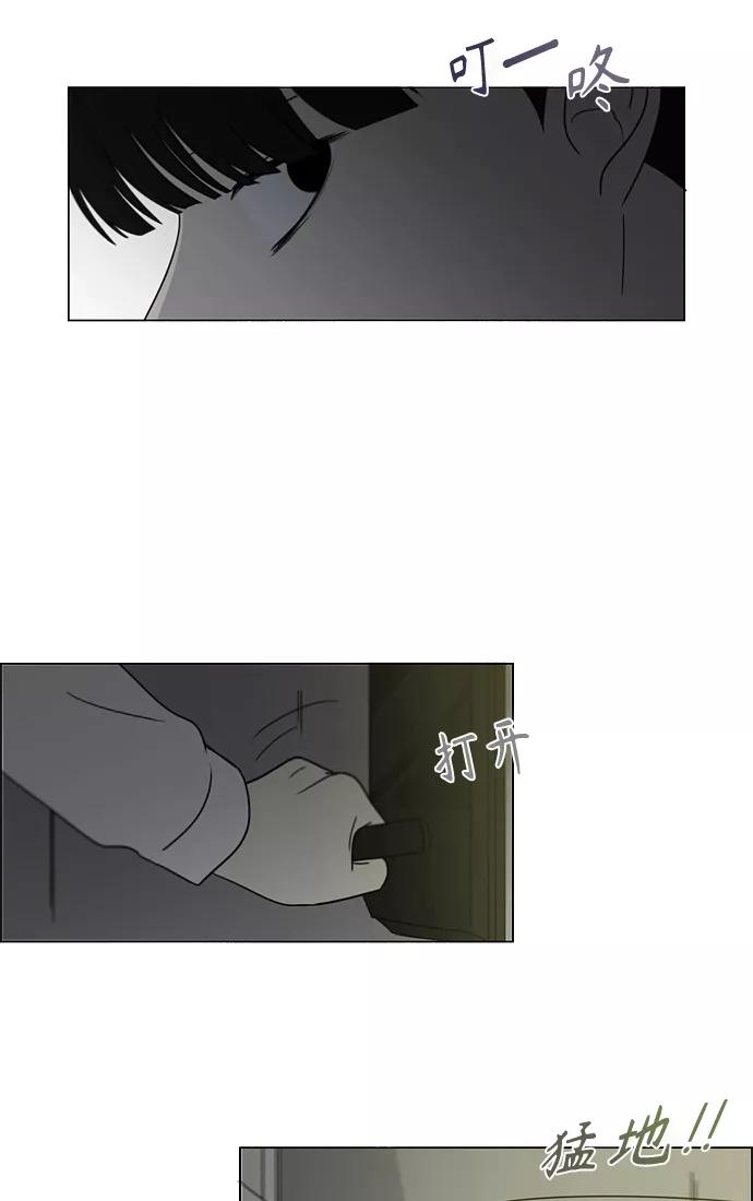 《恋爱革命》[第411话] Eclipse（2） 第93页