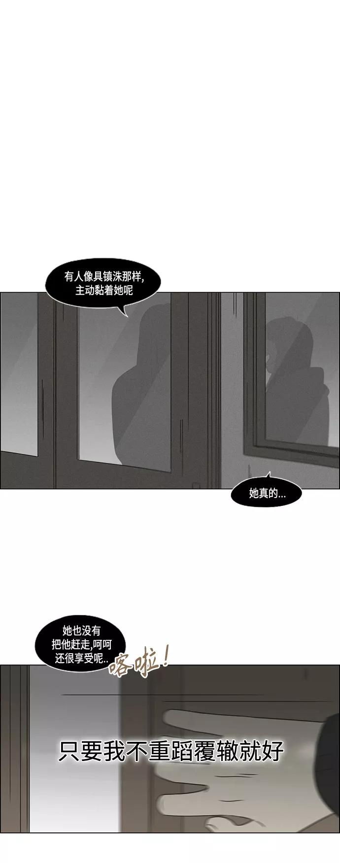 《恋爱革命》[第411话] Eclipse（2） 第51页