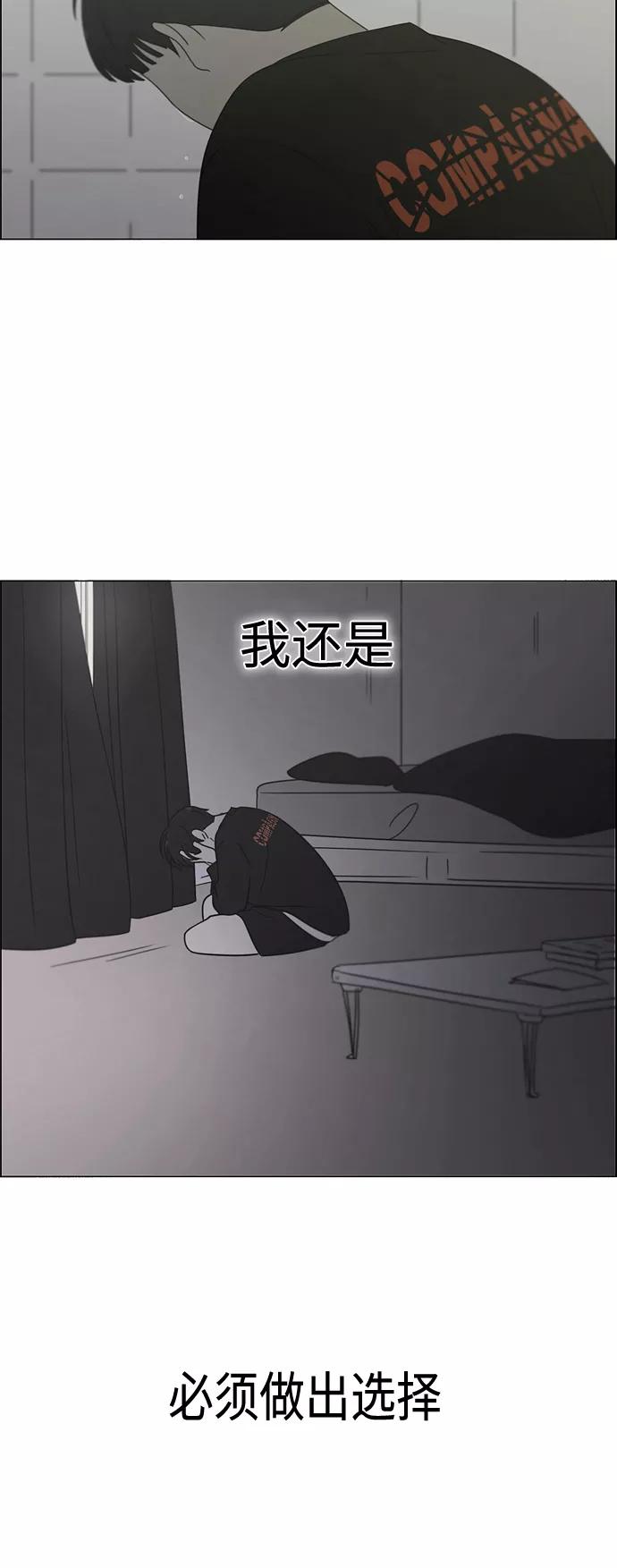 《恋爱革命》[第411话] Eclipse（2） 第50页