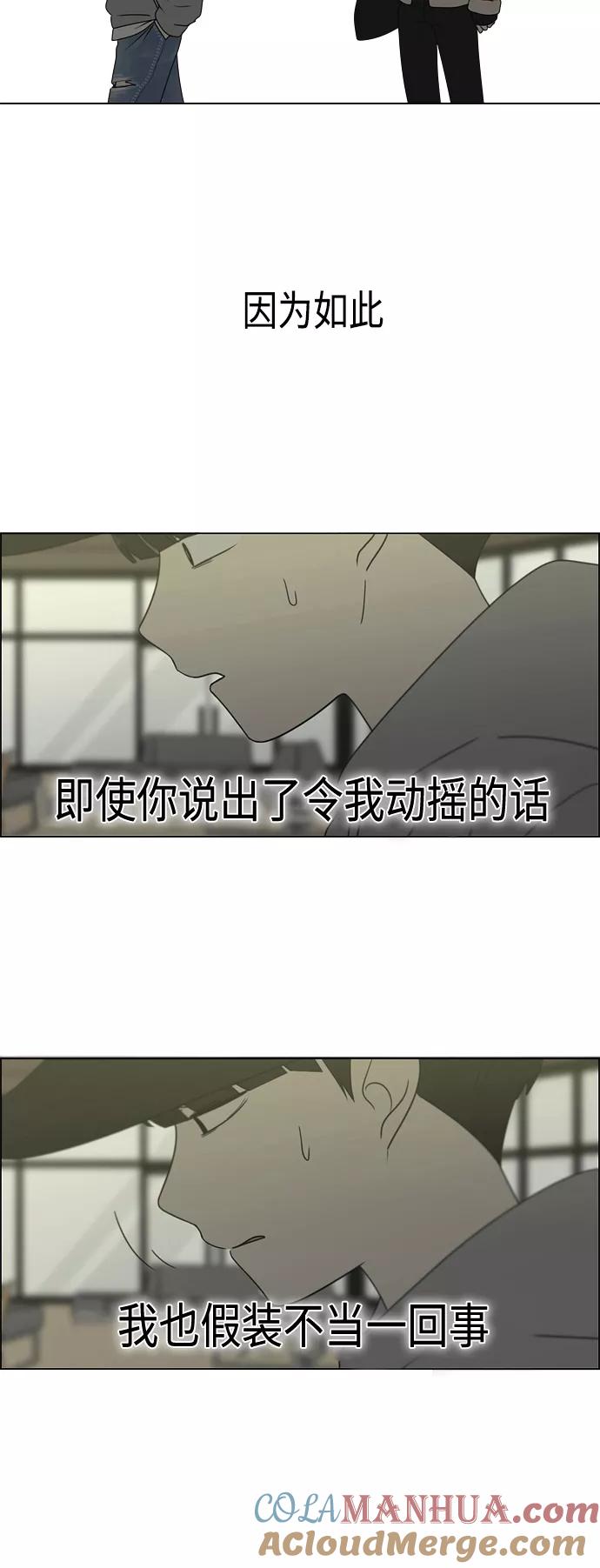 《恋爱革命》[第411话] Eclipse（2） 第34页
