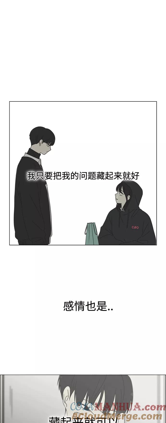 《恋爱革命》[第411话] Eclipse（2） 第52页