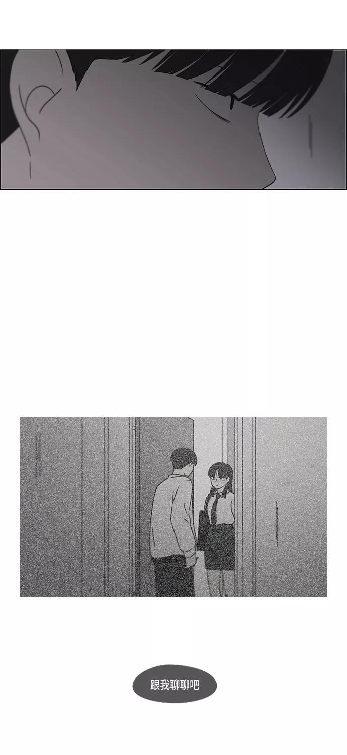 《恋爱革命》[第411话] Eclipse（2） 第71页