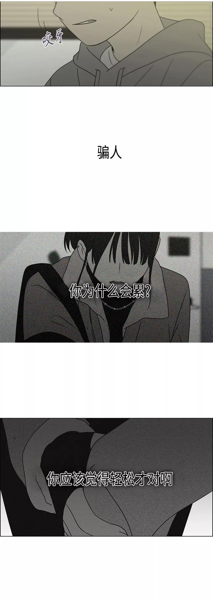 《恋爱革命》[第411话] Eclipse（2） 第17页