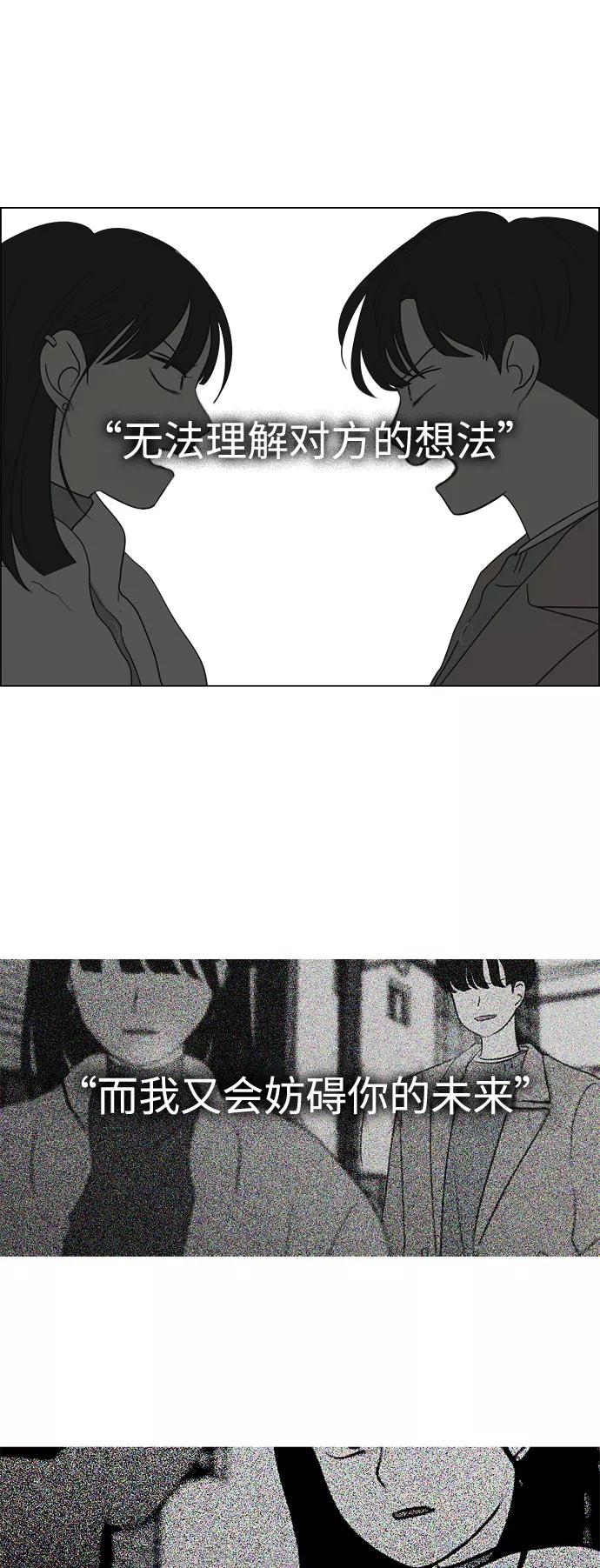 《恋爱革命》[第411话] Eclipse（2） 第32页