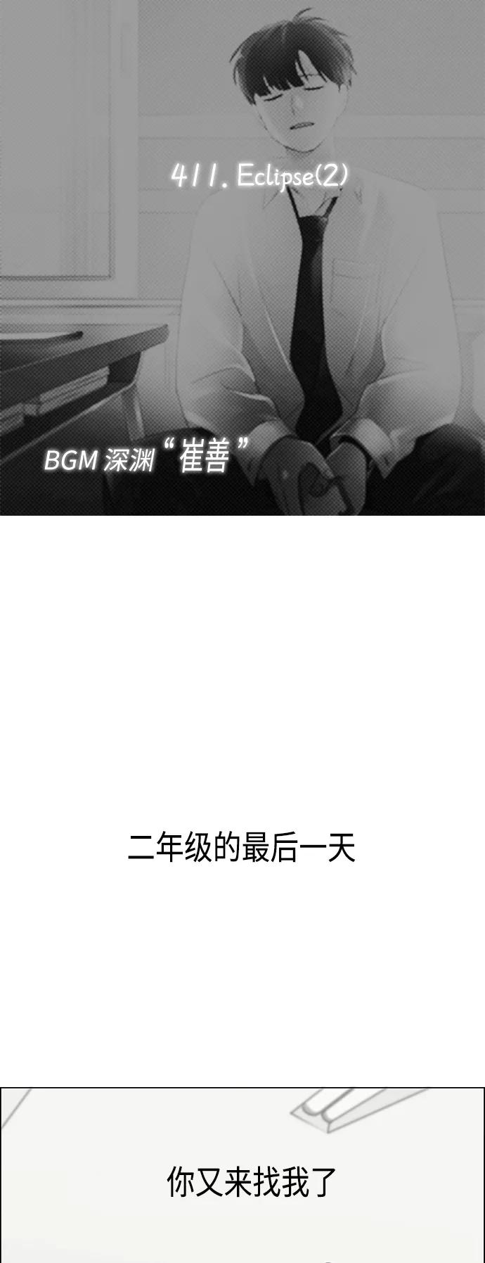 《恋爱革命》[第411话] Eclipse（2） 第5页