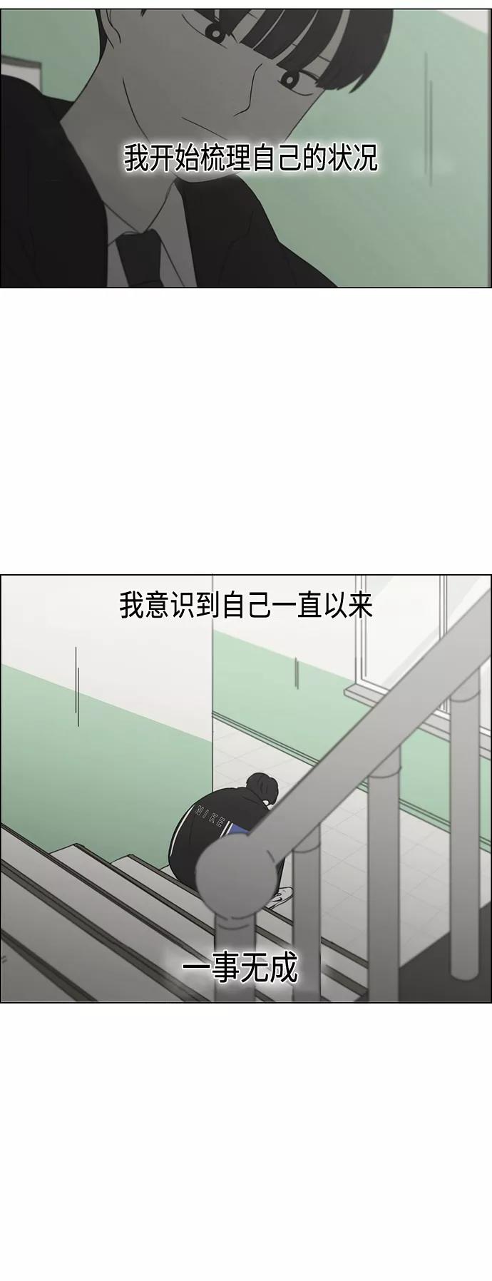 《恋爱革命》[第411话] Eclipse（2） 第3页