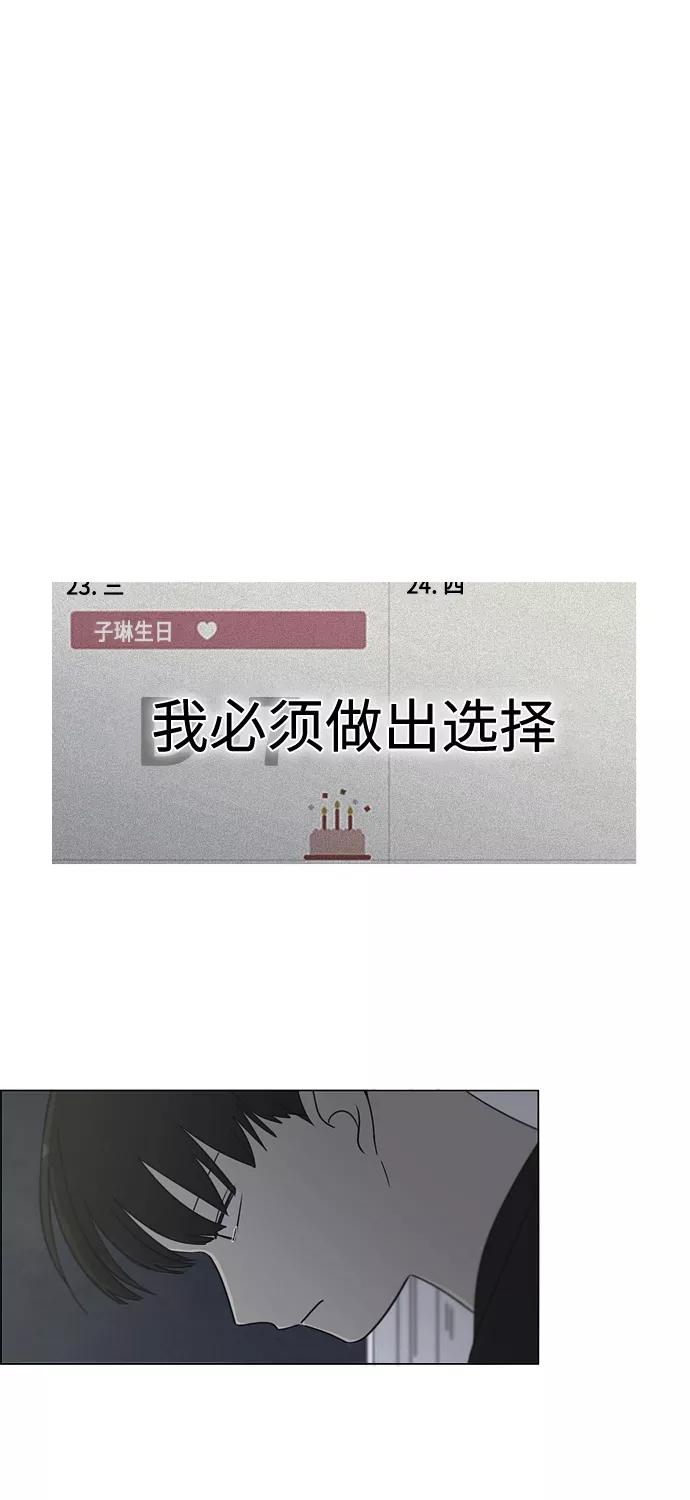 《恋爱革命》[第411话] Eclipse（2） 第47页