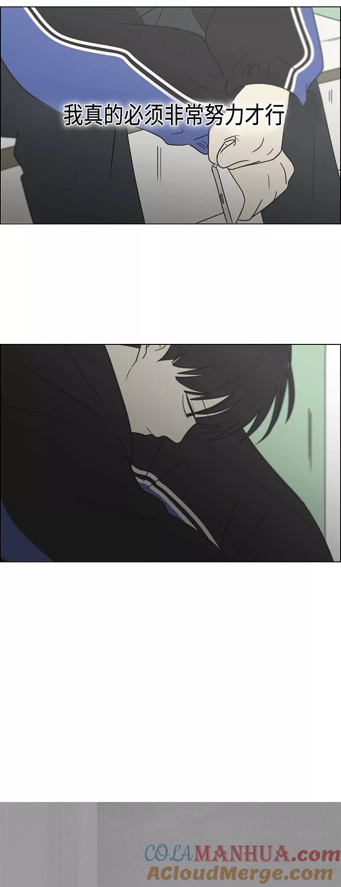 《恋爱革命》[第411话] Eclipse（2） 第4页