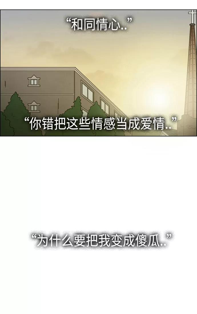 《恋爱革命》[第411话] Eclipse（2） 第83页