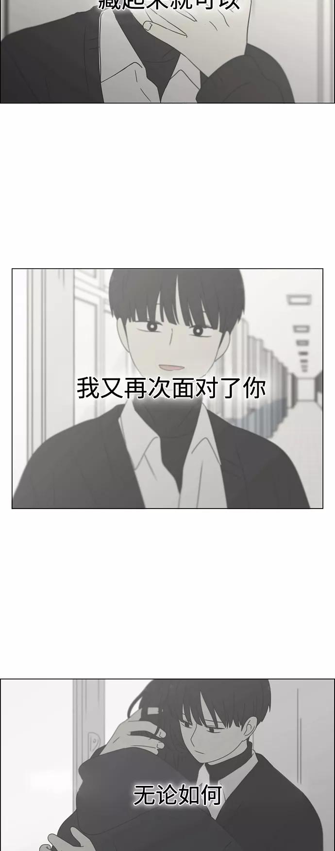 《恋爱革命》[第411话] Eclipse（2） 第53页