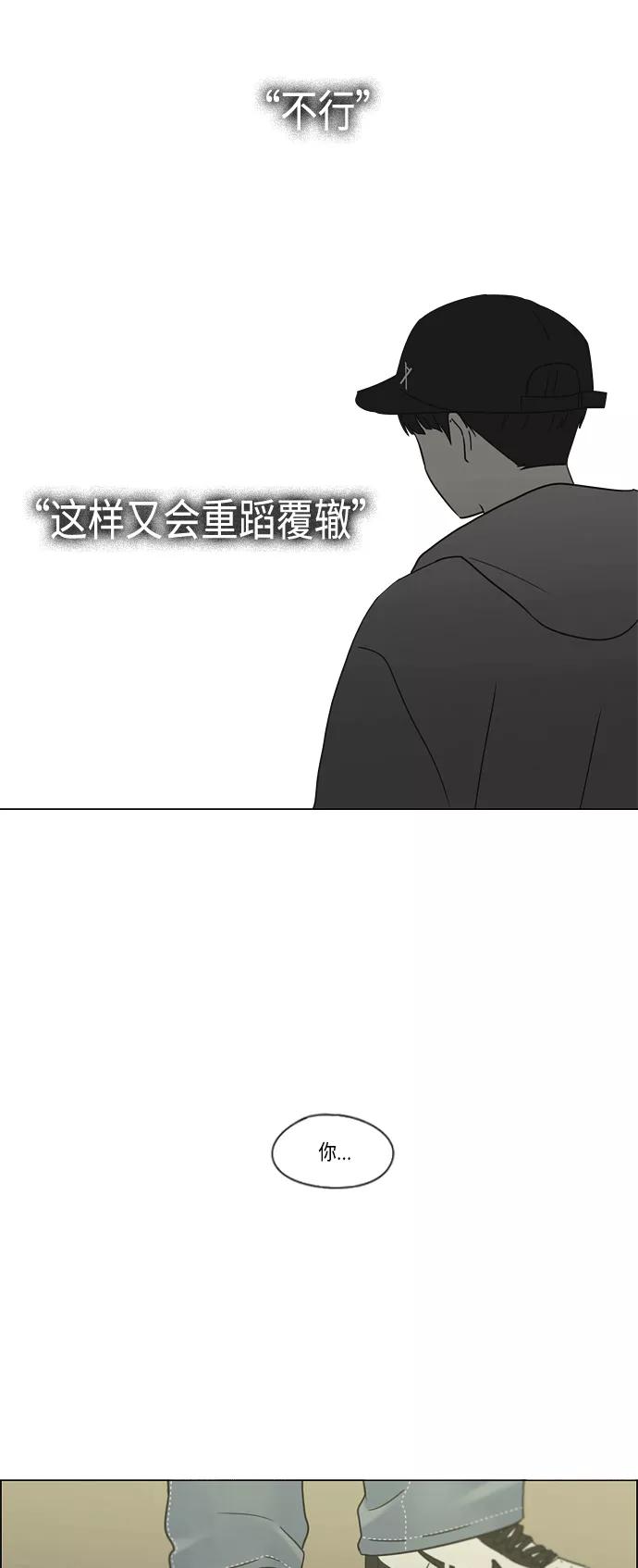 《恋爱革命》[第411话] Eclipse（2） 第18页