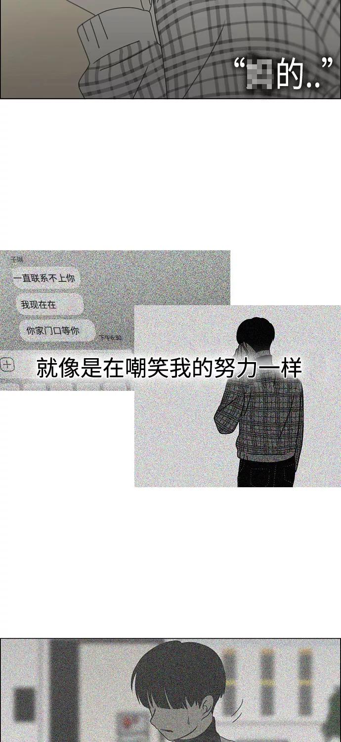 《恋爱革命》[第411话] Eclipse（2） 第65页