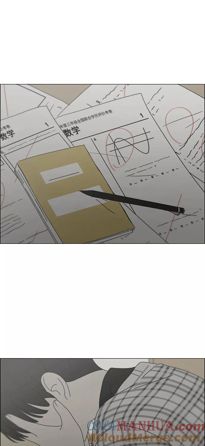 《恋爱革命》[第411话] Eclipse（2） 第64页