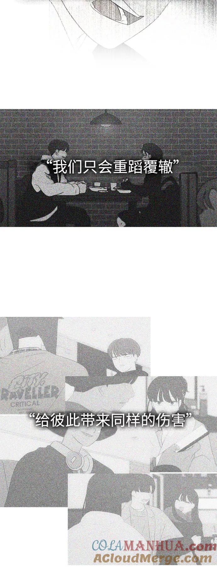 《恋爱革命》[第411话] Eclipse（2） 第31页