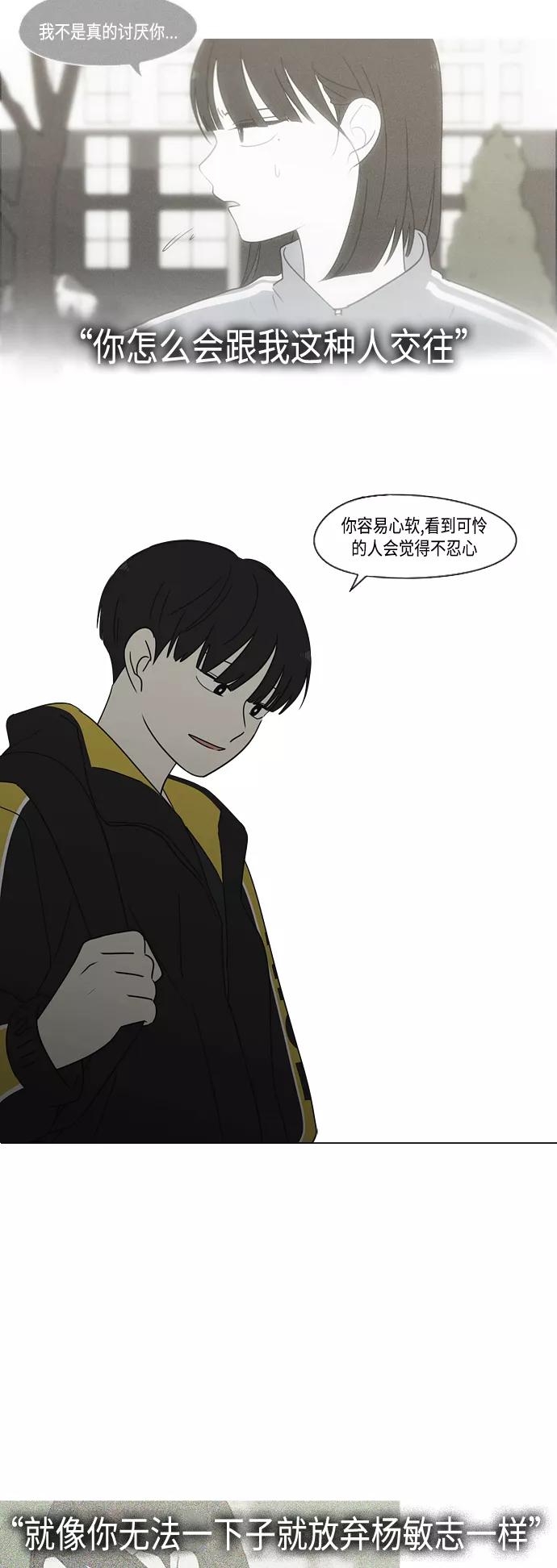《恋爱革命》[第411话] Eclipse（2） 第12页