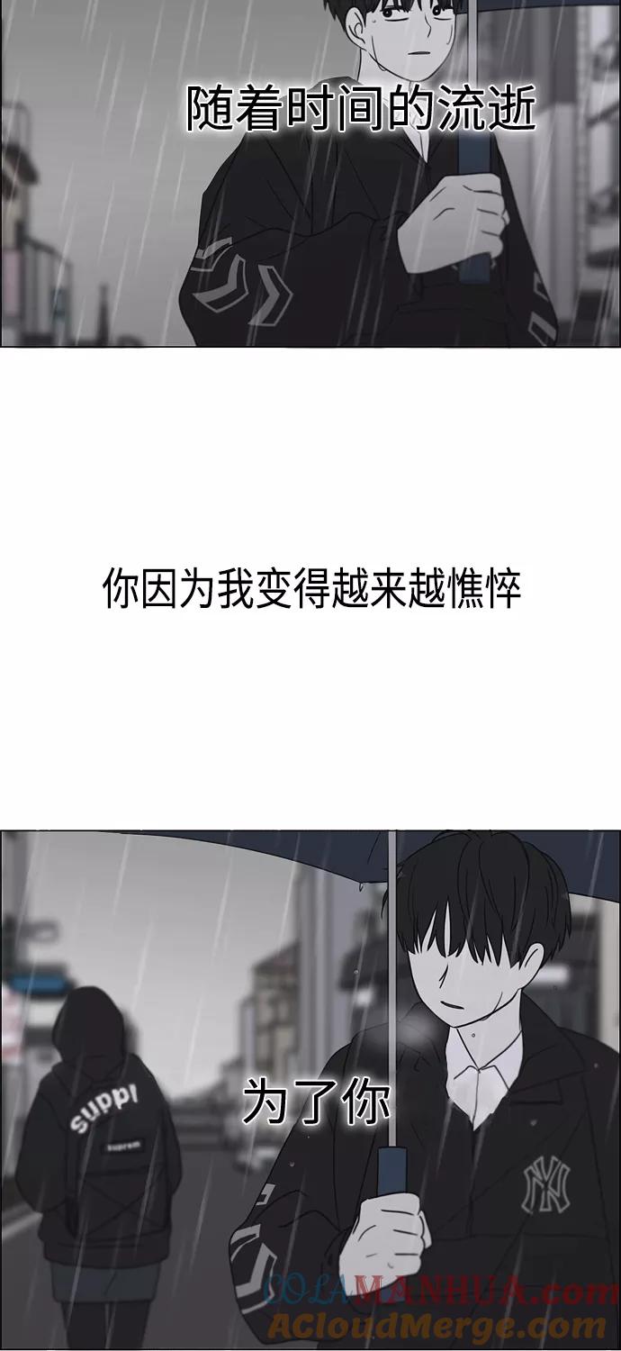 《恋爱革命》[第411话] Eclipse（2） 第46页