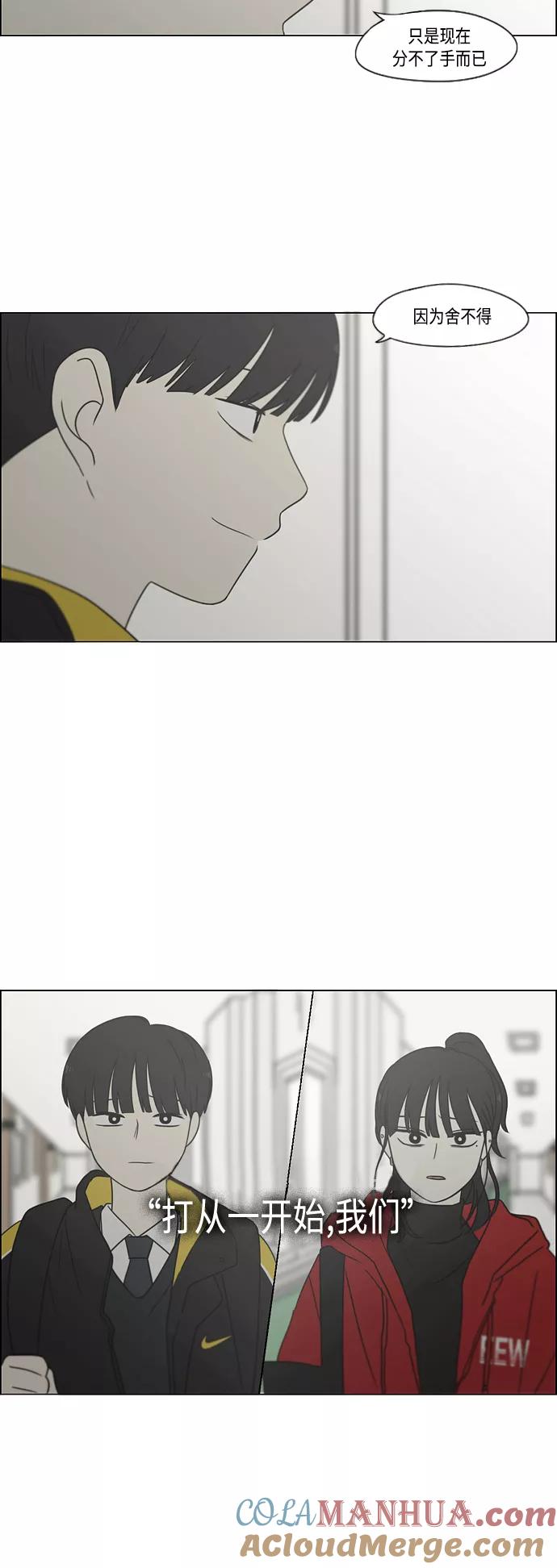 《恋爱革命》[第411话] Eclipse（2） 第10页