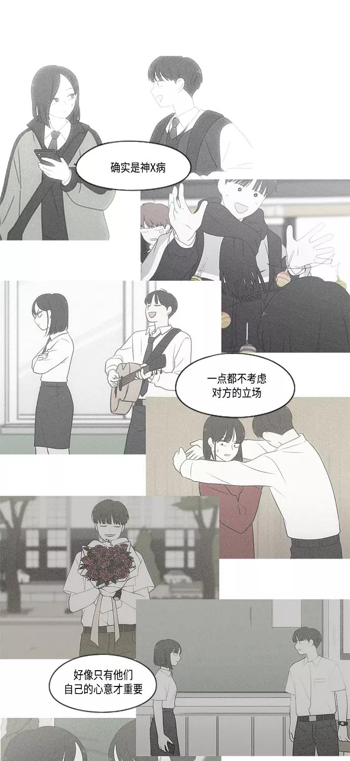 《恋爱革命》[第411话] Eclipse（2） 第39页
