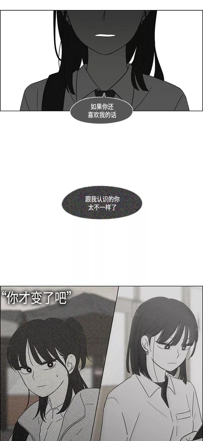 《恋爱革命》[第411话] Eclipse（2） 第72页
