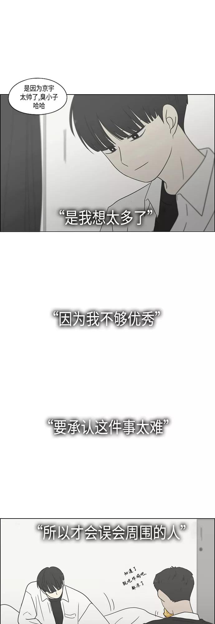 《恋爱革命》[第412话] Eclipse（3） 第20页
