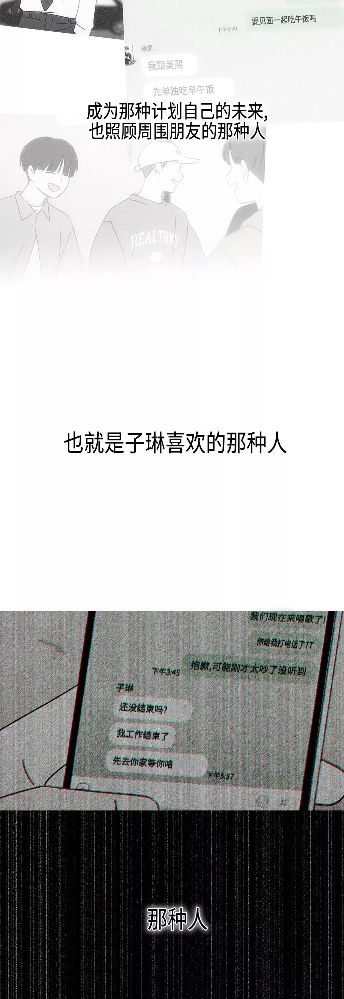 《恋爱革命》[第412话] Eclipse（3） 第40页
