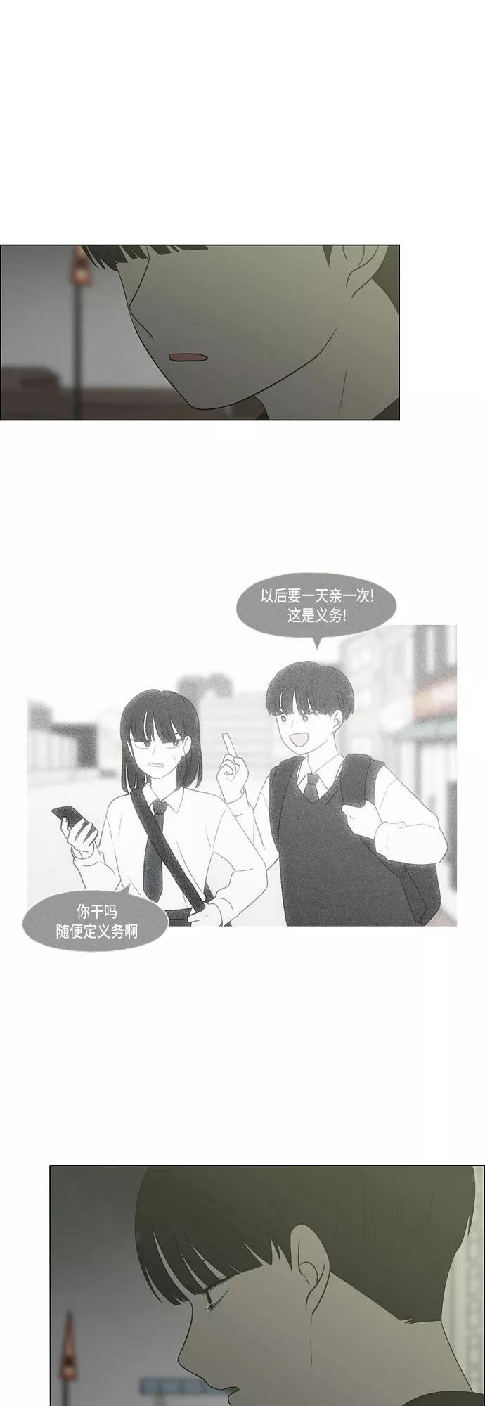《恋爱革命》[第412话] Eclipse（3） 第71页