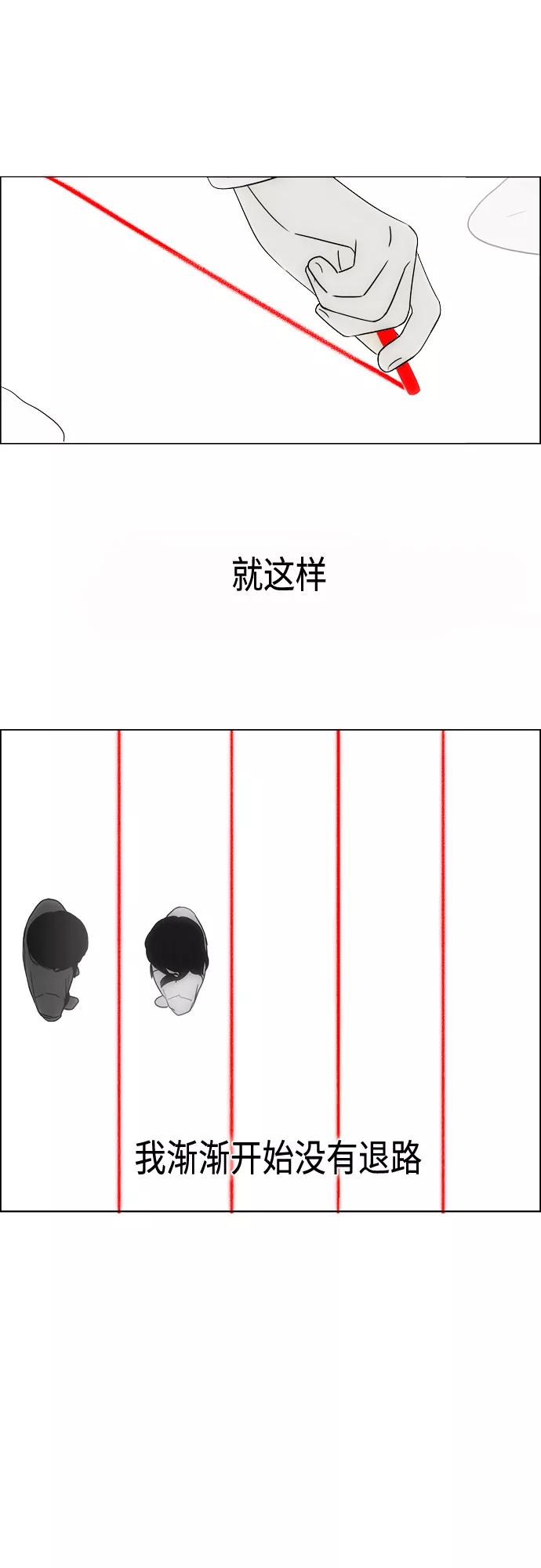 《恋爱革命》[第412话] Eclipse（3） 第62页