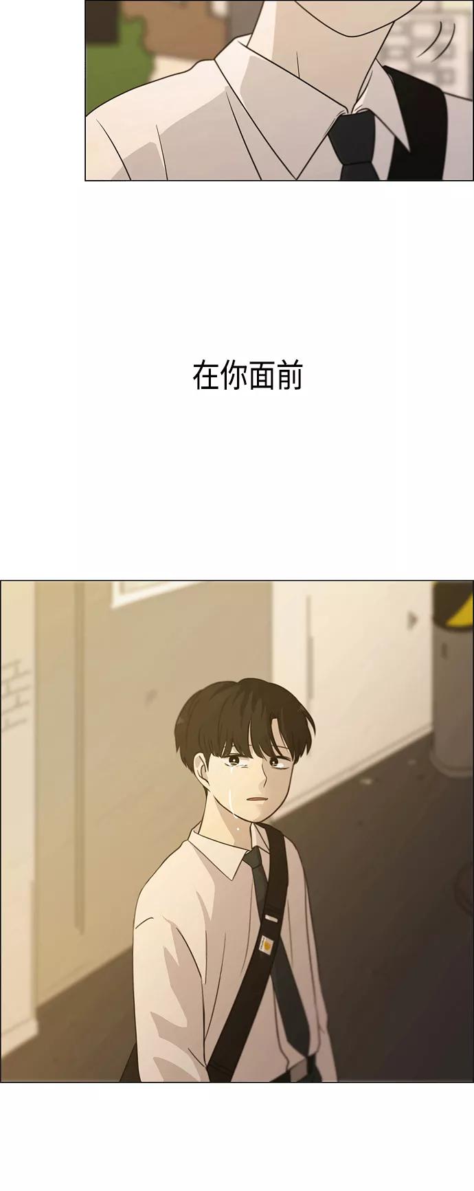 《恋爱革命》[第412话] Eclipse（3） 第98页