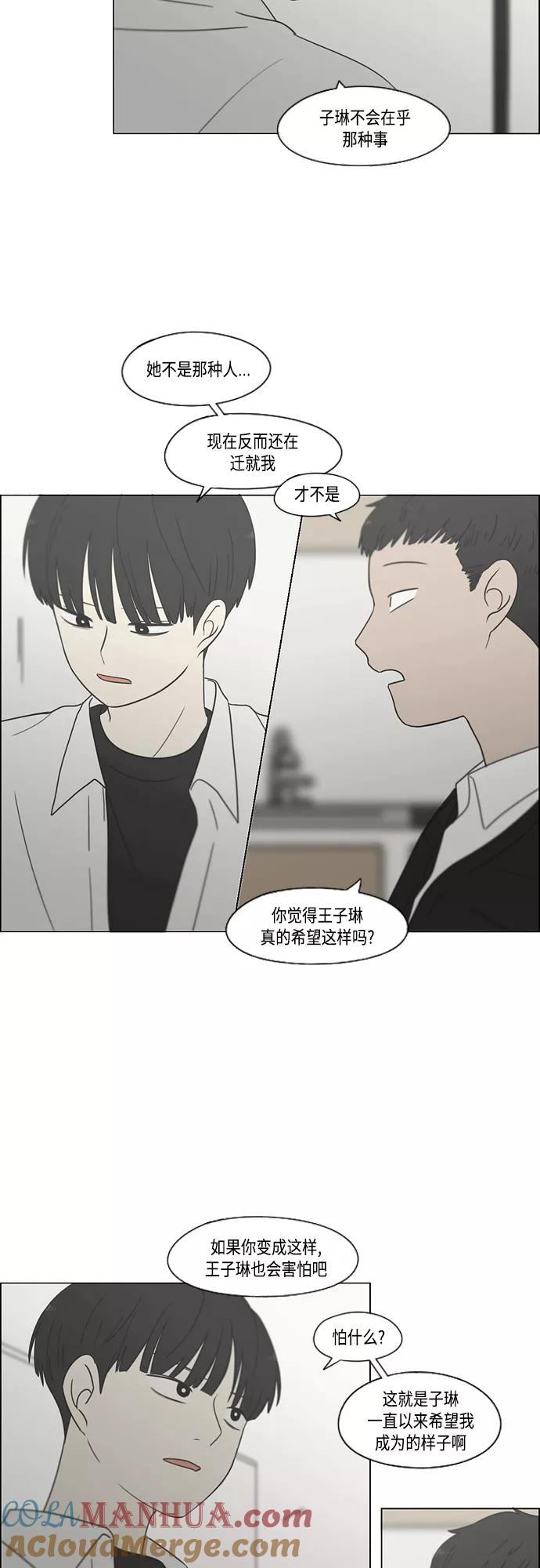 《恋爱革命》[第412话] Eclipse（3） 第25页