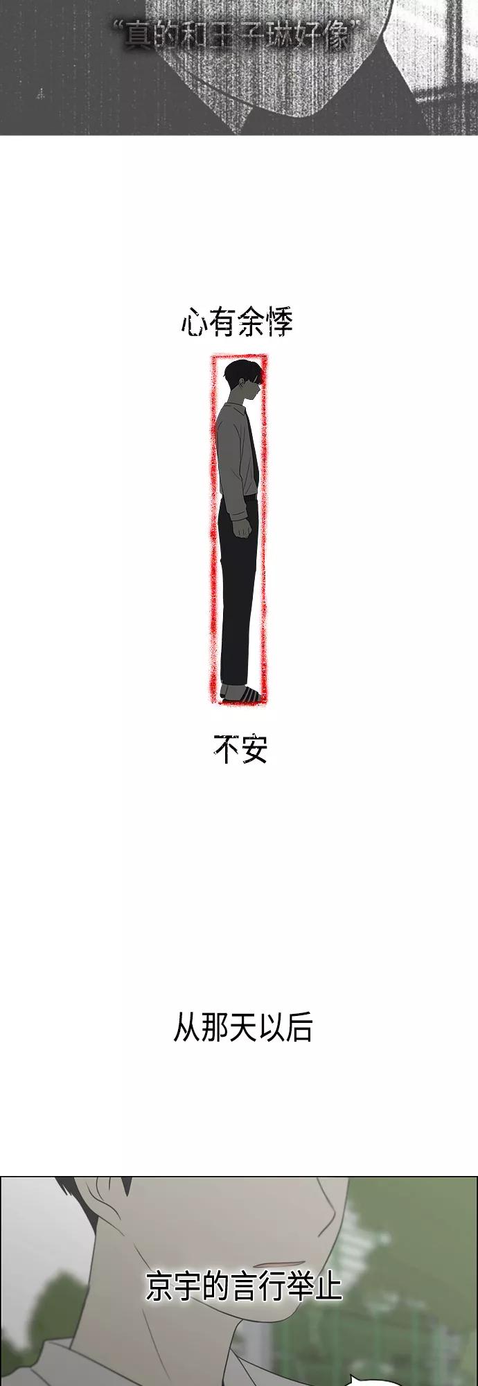 《恋爱革命》[第412话] Eclipse（3） 第79页