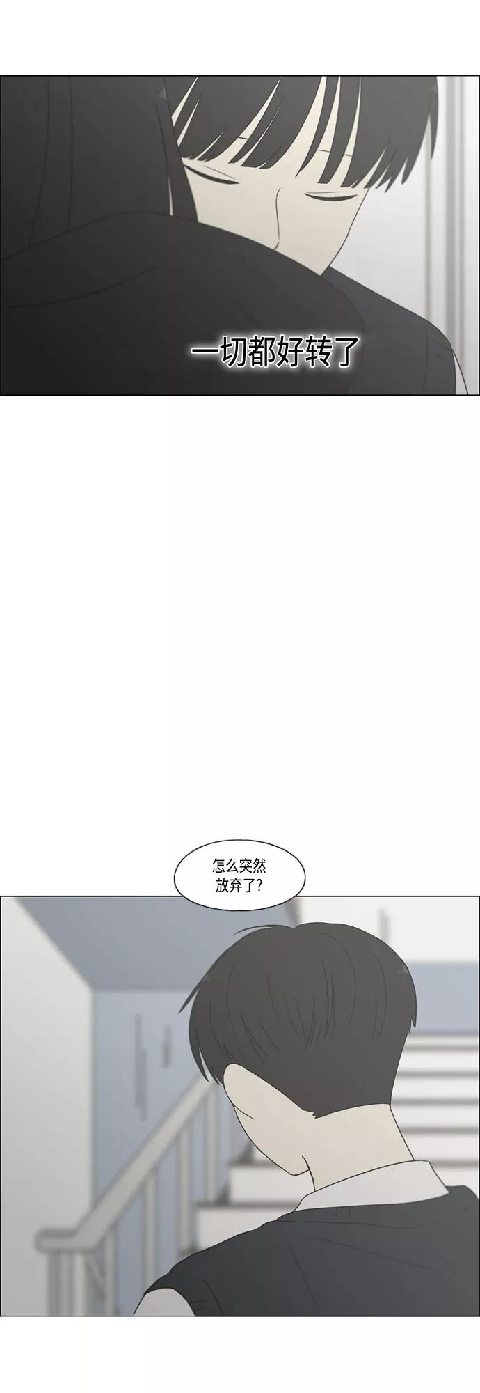 《恋爱革命》[第412话] Eclipse（3） 第36页