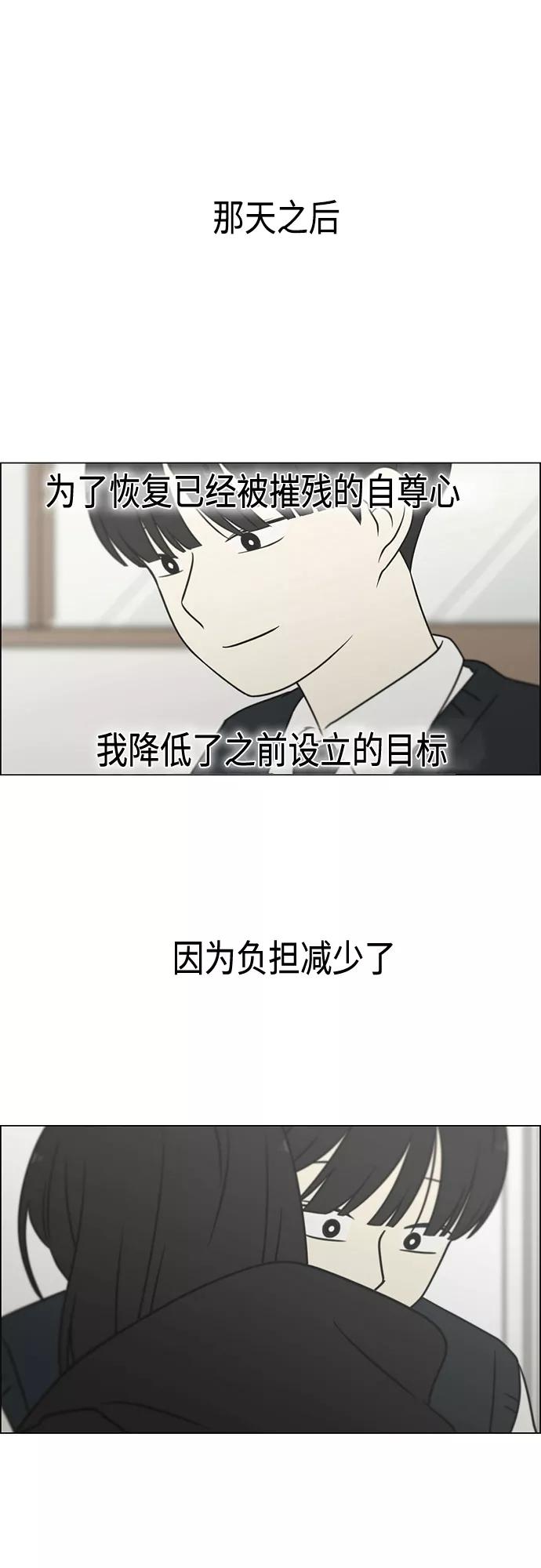 《恋爱革命》[第412话] Eclipse（3） 第35页