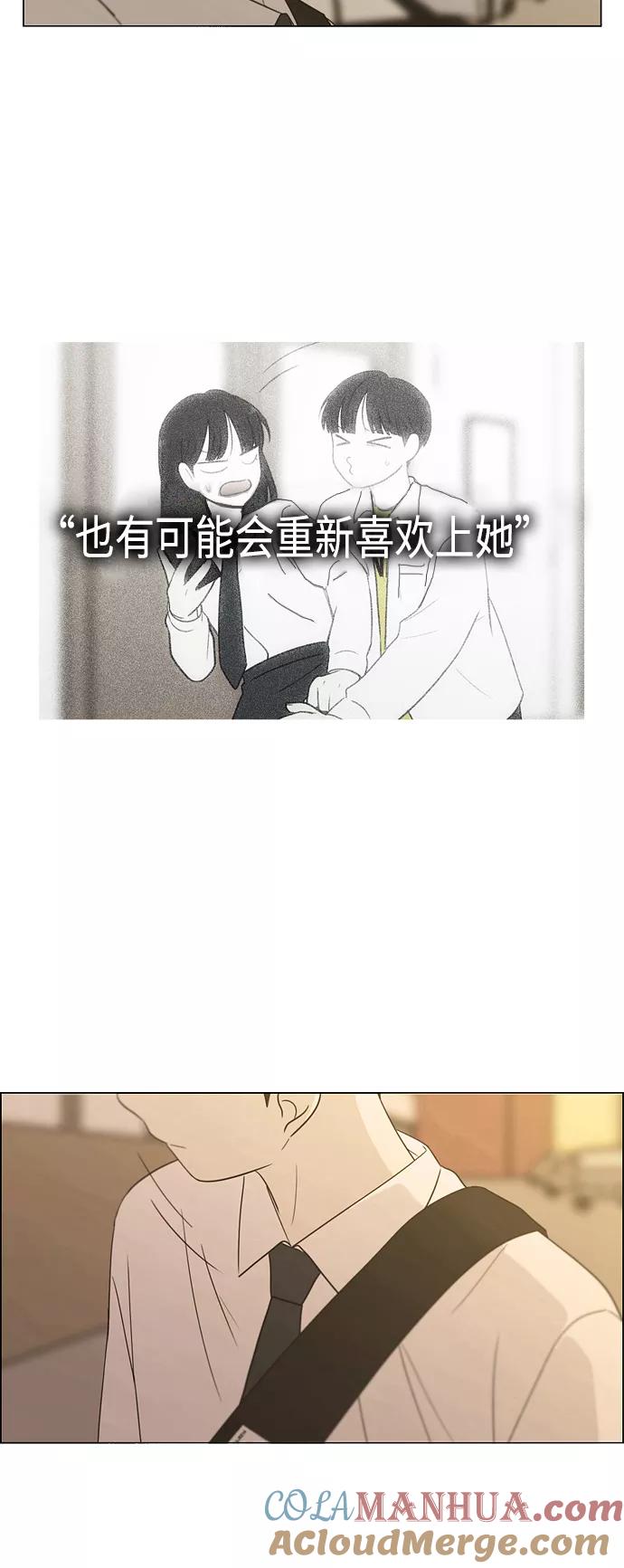 《恋爱革命》[第412话] Eclipse（3） 第89页